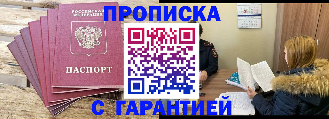 временная регистрация купить в Губкине