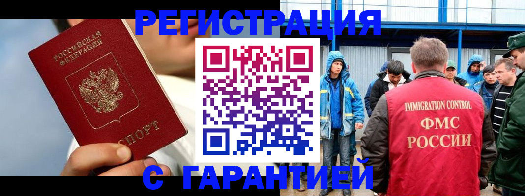 миграционный учет в Губкине